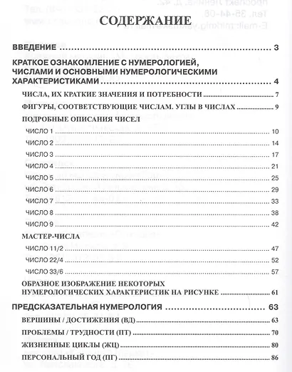 Нумерология любви и супружества. Практический справочник. - фото 2