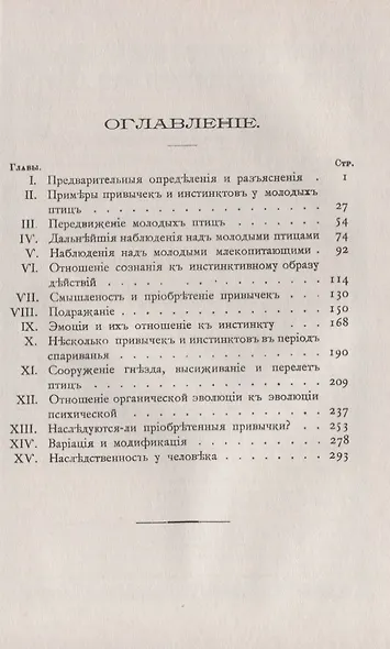 Привычка и инстинкт - фото 2