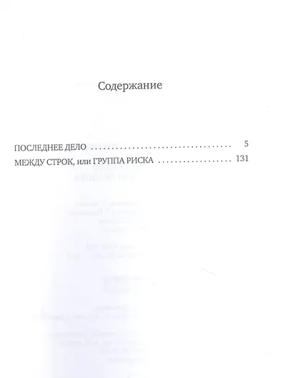 Последнее дело адвоката Виноградова - фото 2