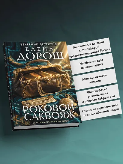 Роковой саквояж - фото 5
