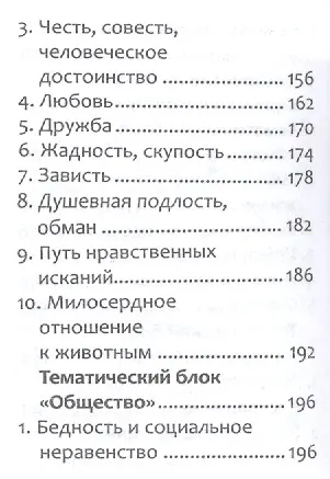 Новые литературные аргументы:подгот.к ЕГЭ дп - фото 6