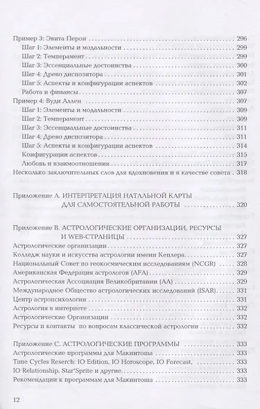 Астрология. Как прочитать карту рождения. Практическое пособие. - фото 9