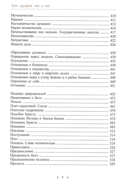 Кто жаждет иди и пей. Путеводитель по творениям святителя Игнатия (Брянчанинова) - фото 5