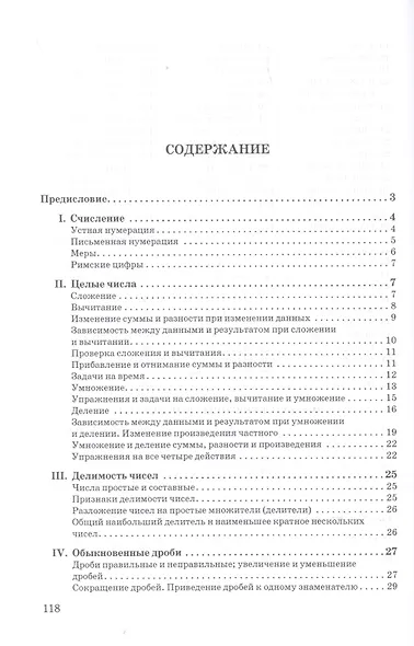 Сборник задач и упражнений по арифметике для 5 класса - фото 2