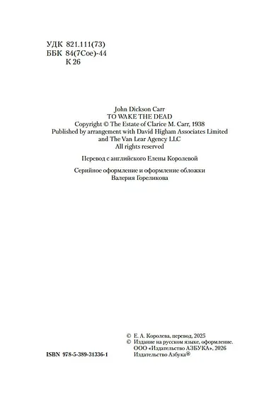 Не будите мертвеца - фото 8