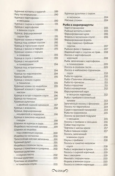 Пасхальный стол. 500 лучших рецептов - фото 7