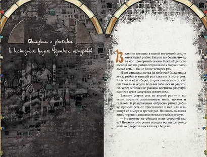 Легенды поющих песков. Арабские сказки - фото 3