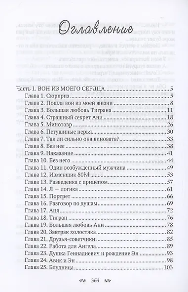 (Не) моя ДНК - фото 3