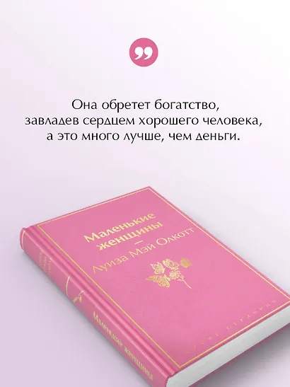 Маленькие женщины - фото 6