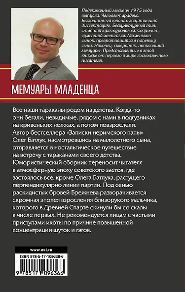 Мемуары младенца - фото 2