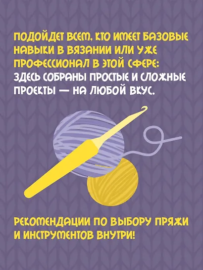 Вкусное вязание крючком - фото 7