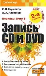 Глушаков(м)Запись CD и DVD - фото 1