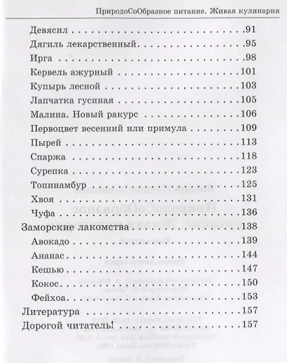 ПриродоСоОбразное питание Кн. 3 Живая кулинария Т. 2 (мПрСоОбрПит) Кобзарь - фото 3