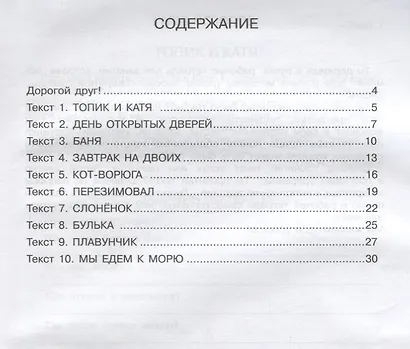Рабочая тетрадь по развитию письменной речи у кохлеарно имплантированных обучающихся. 5 класс - фото 2