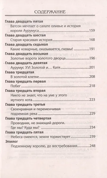Подземелье, до востребования - фото 4