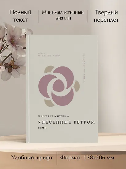Унесенные ветром. Том 1 - фото 5