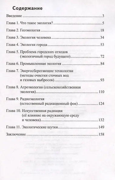 Рассказы об экологии - фото 2