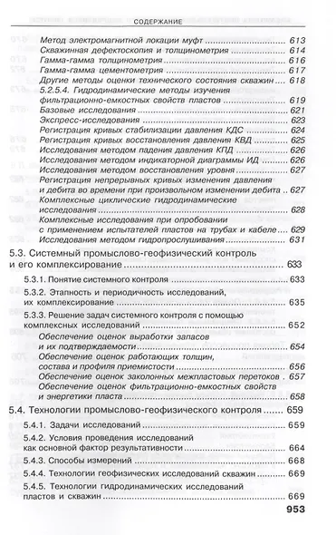 Геофизические исследования скважин. Справочник мастера по промысловой геофизике - фото 15