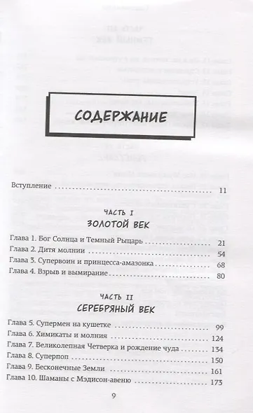 Супербоги - фото 3