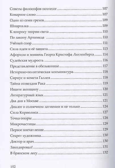 На грани кристалла. Сборник - фото 4