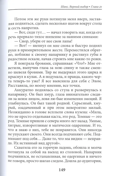 Шанс. Верный выбор. Книга 2 - фото 7