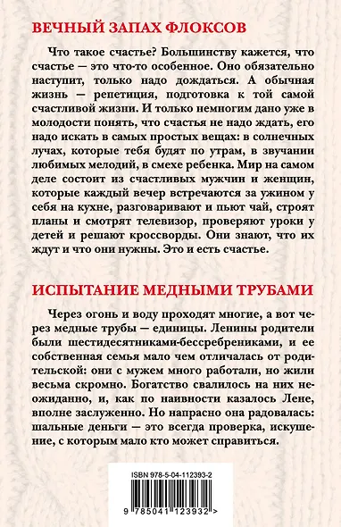 Последняя любовь: Вечный запах флоксов. Испытание медными трубами (комплект из 2 книг) - фото 2