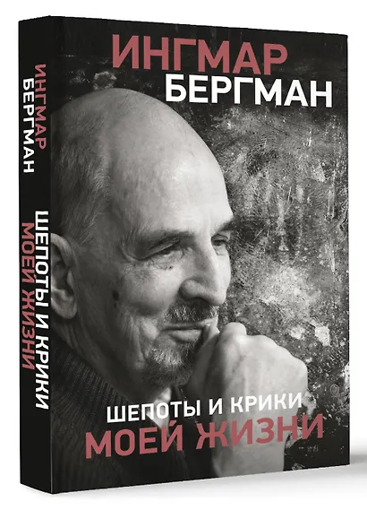 Шепоты и крики моей жизни - фото 3