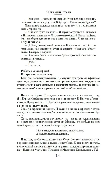 Я догоню вас на небесах - фото 11