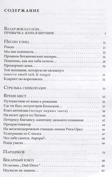 Тор-шер. Стихи. Эссе. Переводы - фото 2