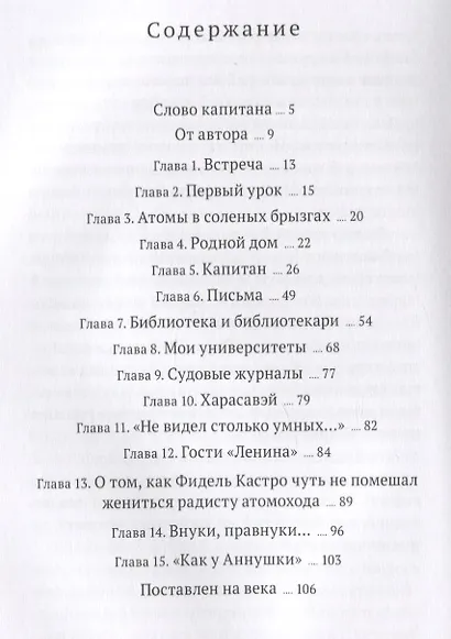 Он был первым - фото 2