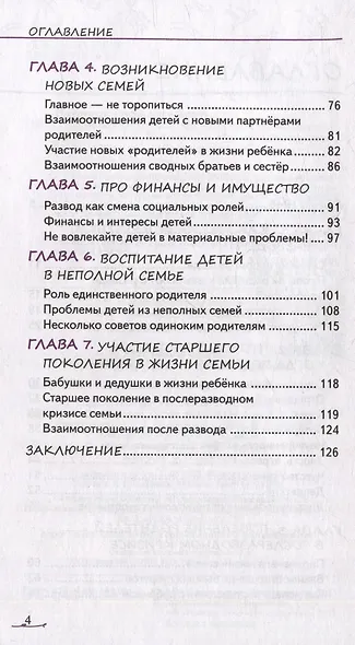 Уйти нельзя остаться. Как говорить с детьми о разводе родителей - фото 3