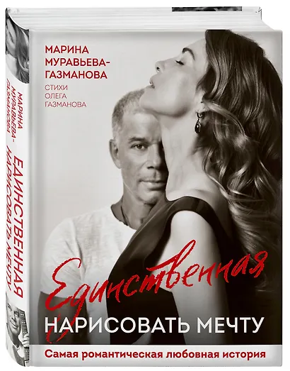 Единственная. Нарисовать мечту - фото 3