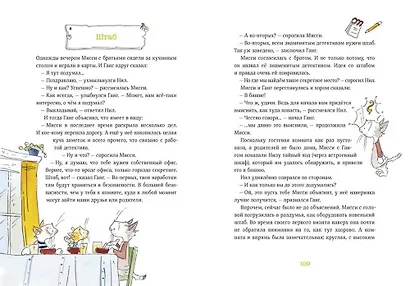 Мисси Моппель. Детективные истории на каждый день - фото 6