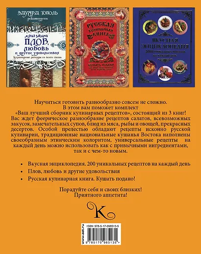 Ваш лучший сборник кулинарных рецептов - фото 2