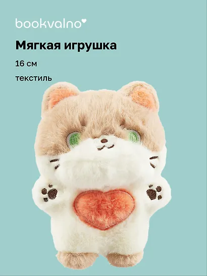 Мягкая игрушка «Котики Kawaii», 16 см, Bookvalno - фото 1