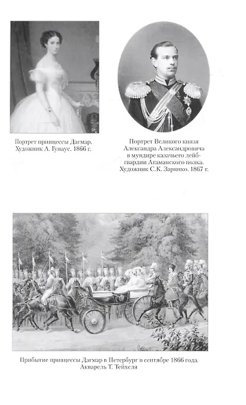 Императрица Мария Фёдоровна - фото 5