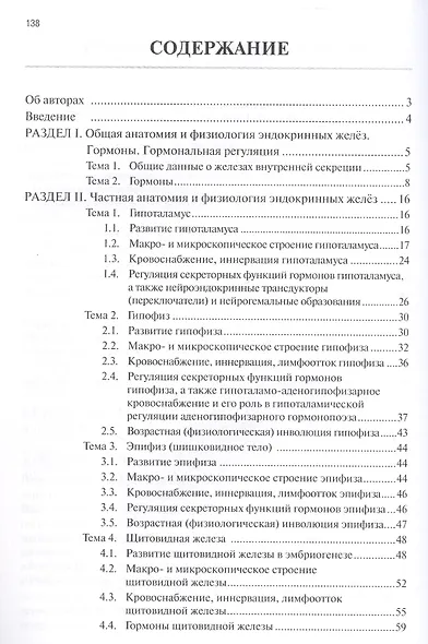 Краткая анатомия и физиология желёз внутренней секреции. Учебно-методическое пособие - фото 2