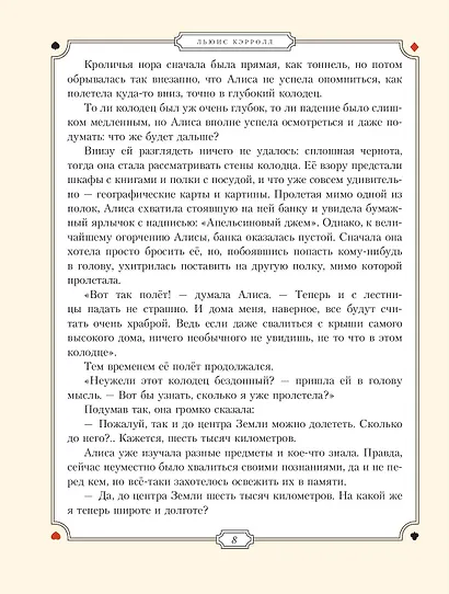 Алиса в Стране чудес (ил. Г. Хильдебрандта) - фото 12