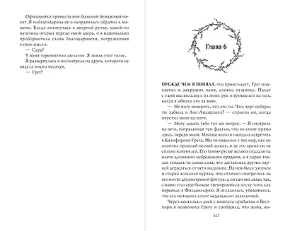 Изгой (#3) - фото 5