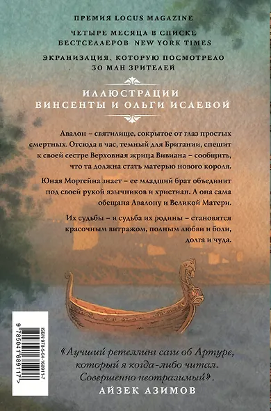 Туманы Авалона. Том 1 - фото 2