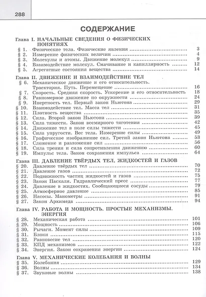 Сборник задач по физике. 7-9 классы. Учебное пособие - фото 2