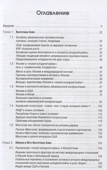 Новая холодная война в Азии. Глобальное и региональное измерение - фото 2