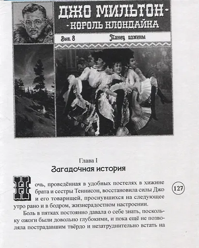 Джо Мильтон – король Клондайка. Том 2 - фото 6