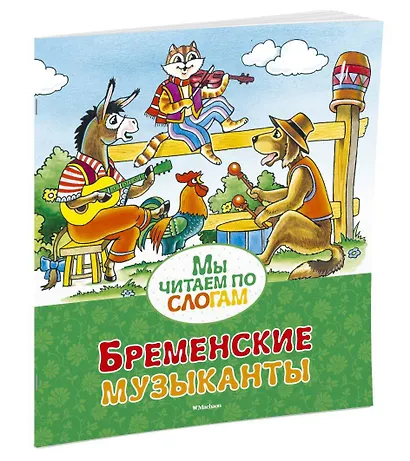 Бременские музыканты - фото 3