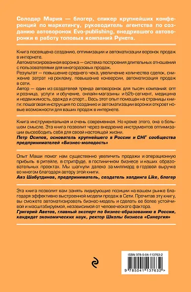 Воронка продаж в интернете. Инструмент автоматизации продаж и повышения среднего чека в бизнесе - фото 2