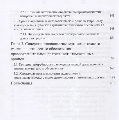 Экспертно-криминалистическая деятельность таможенных органов. Монография. - фото 3
