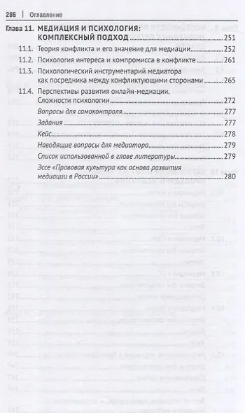 ProМедиацию: от студента к студенту. Учебное пособие - фото 7