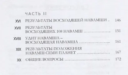 Навамша в Астрологии (м) Патель - фото 3