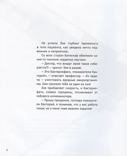 Охота на вирус - фото 2