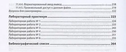 Основы программирования на языке С. Учебное пособие - фото 5